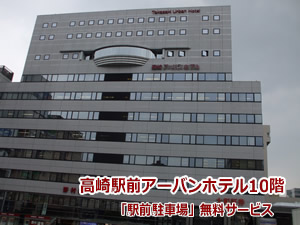 高崎婚活会場