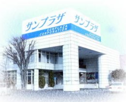 栃木市サンプラザ水郷